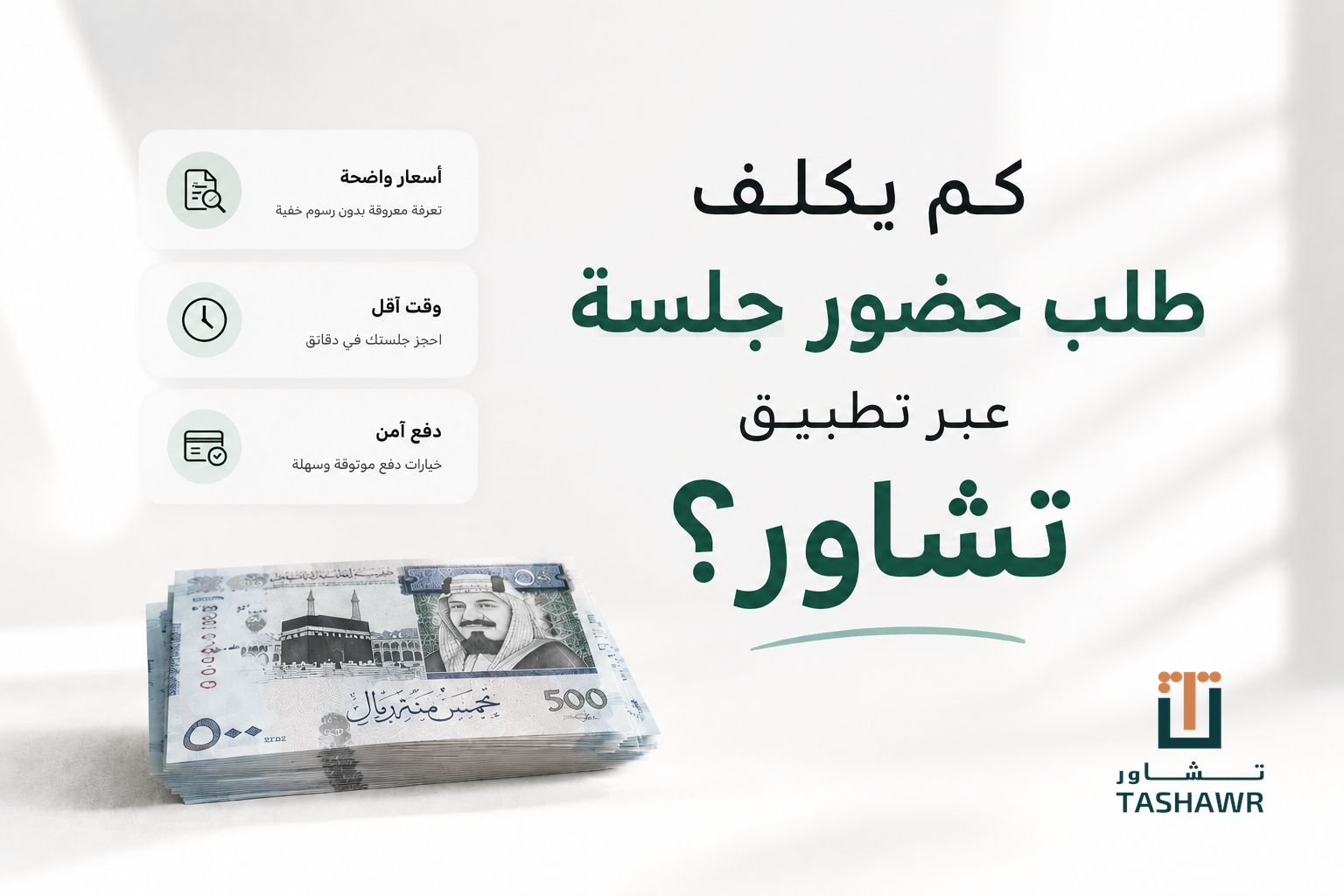 كم يكلف طلب حضور جلسة عبر تطبيق محامي اون لاين؟